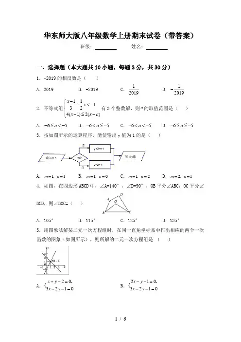 华东师大版八年级数学上册期末试卷(带答案)