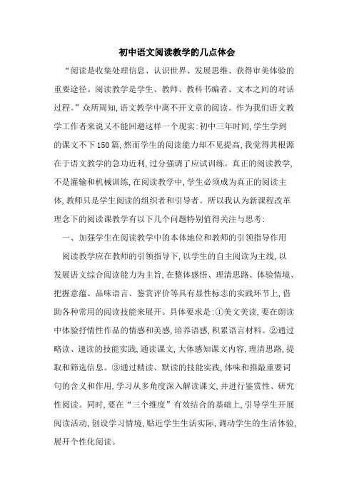 初中语文阅读教学几点体会