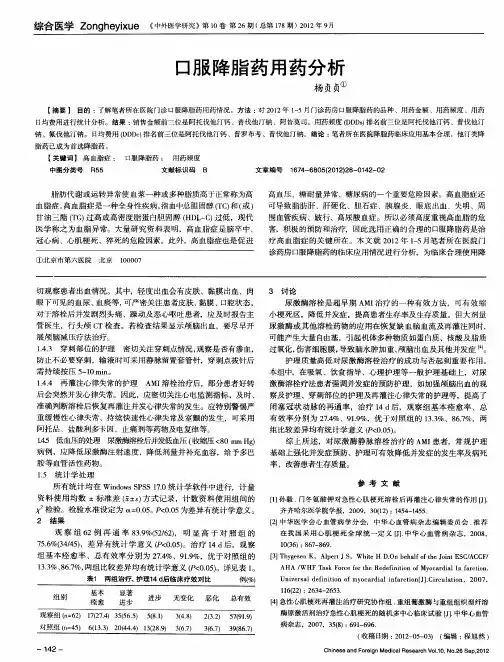 口服降脂药用药分析