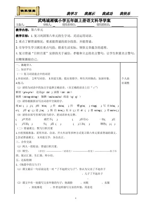五年级语文上册第六单元复习导学案