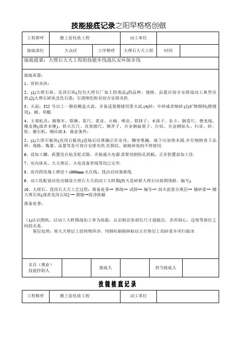 大理石地面铺贴技术交底