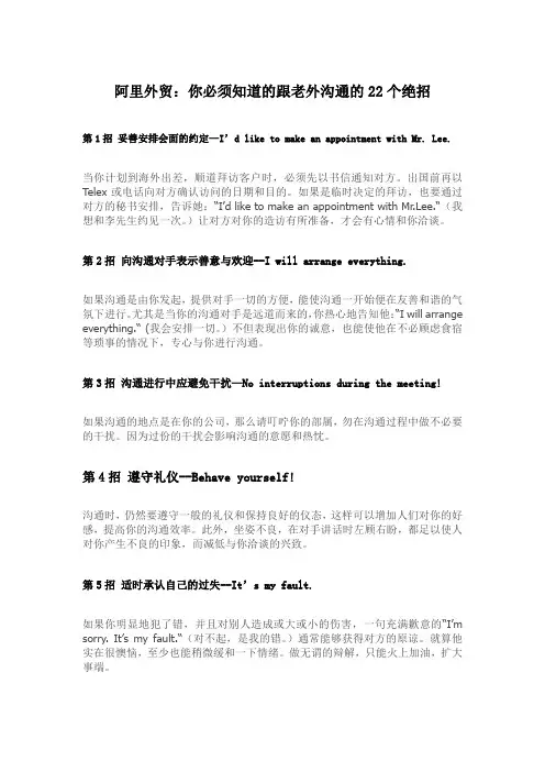 阿里外贸：你必须知道的跟老外沟通的22个绝招