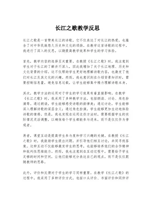 长江之歌教学反思