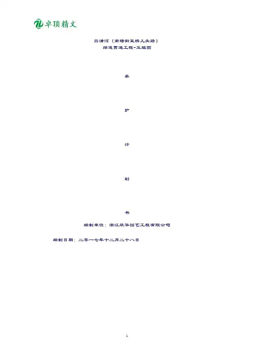 卓顶精文2019绿化养护计划书