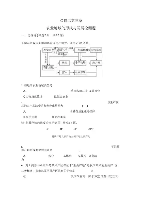 地理必修二第三章 农业地域的形成和发展练习题(含答案)