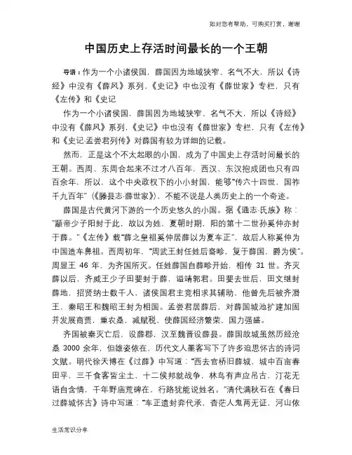 中国历史上存活时间最长的一个王朝