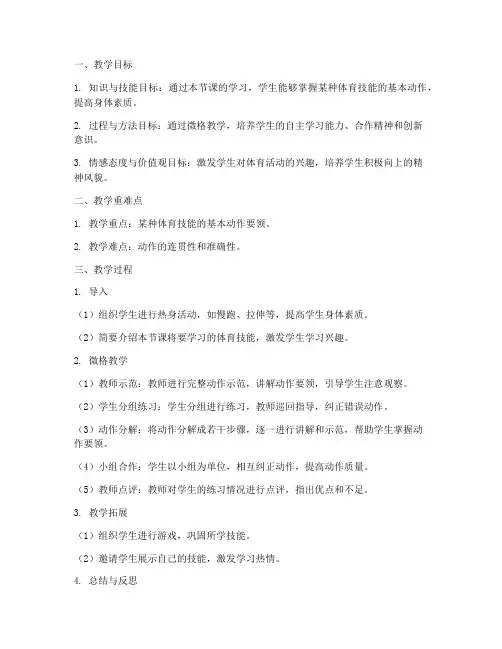 微格体育教学教案模板范文
