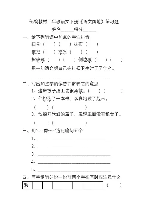 部编教材二年级语文下册《语文园地七》练习题