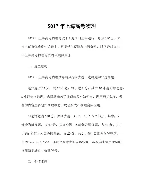 2017年上海高考物理