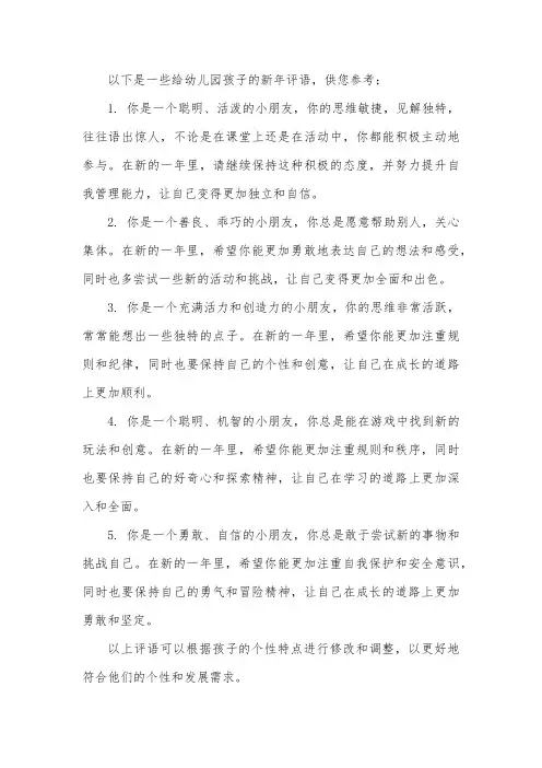 幼儿园新年评语