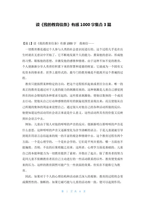 读《我的教育信条》有感1000字集合3篇