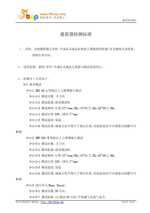 避震器检测标准