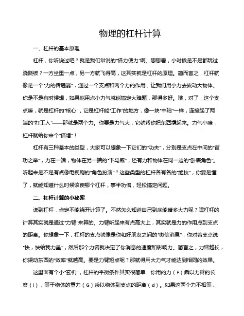 物理的杠杆计算