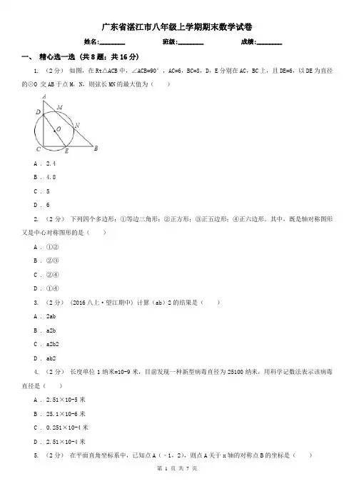 广东省湛江市八年级上学期期末数学试卷