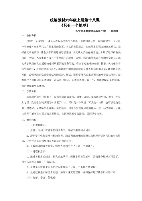公开课《只有一个地球》教学设计
