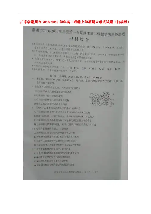 广东省潮州市高二理综上学期期末考试试题(扫描版)