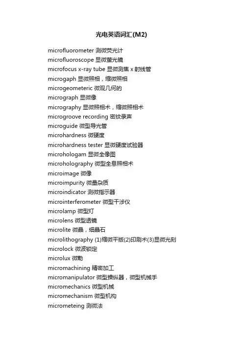 光电英语词汇（M2）