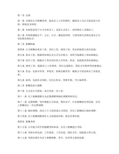 机械公司薪酬管理制度