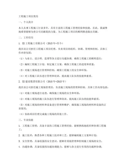 工程施工项目简历