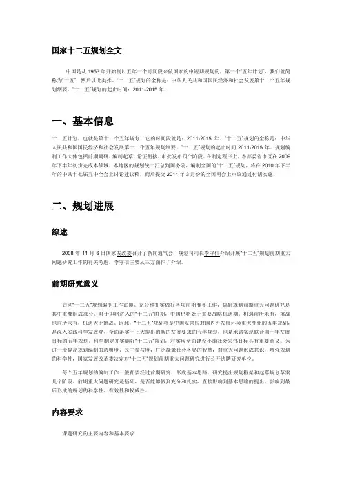 国家十二五规划全文
