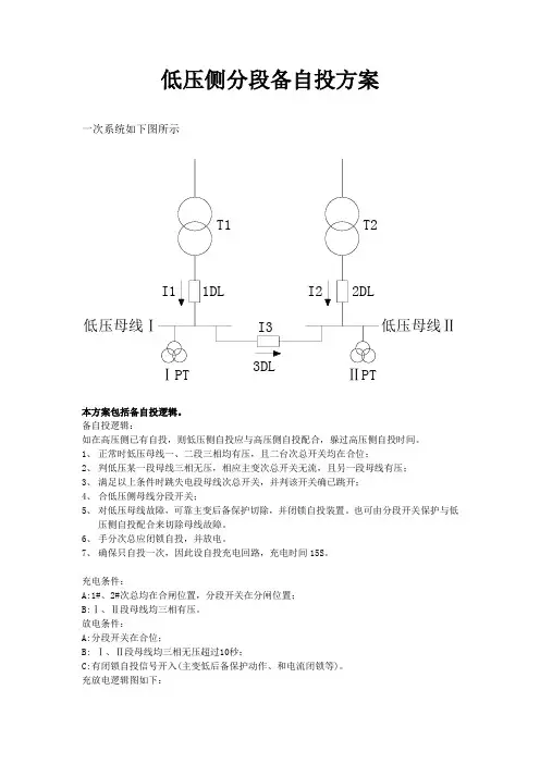 常州地区低压侧分段备自投方案(201106)检低压无压
