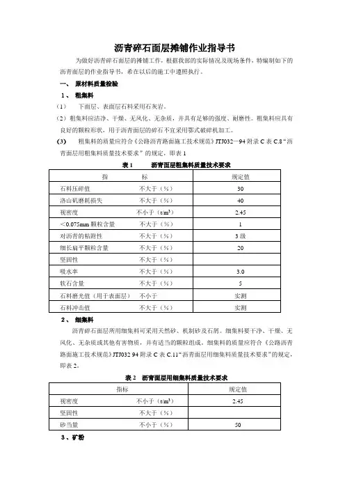 沥青摊铺作业指导书
