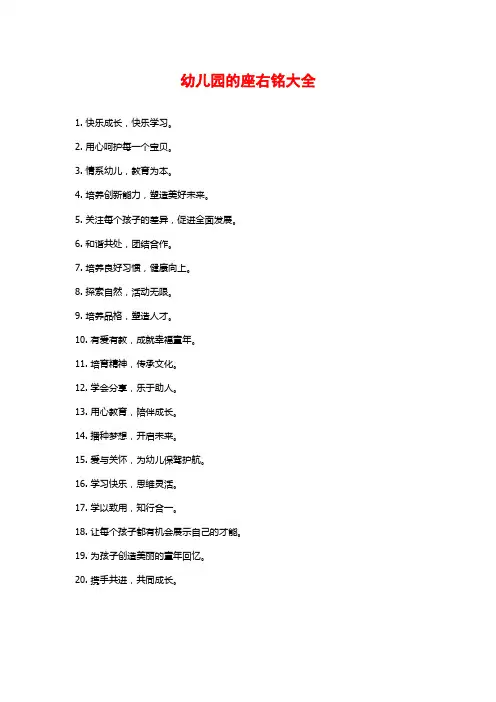 幼儿园的座右铭大全