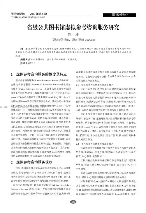省级公共图书馆虚拟参考咨询服务研究