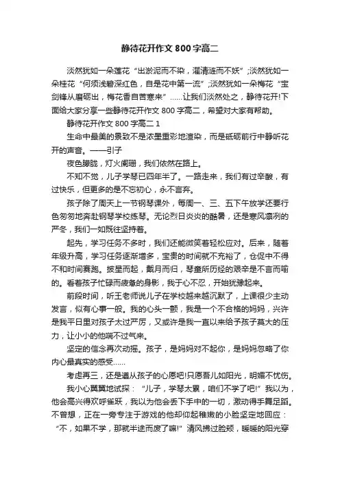 静待花开作文800字高二