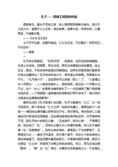 孔子——黑暗王国里的残烛