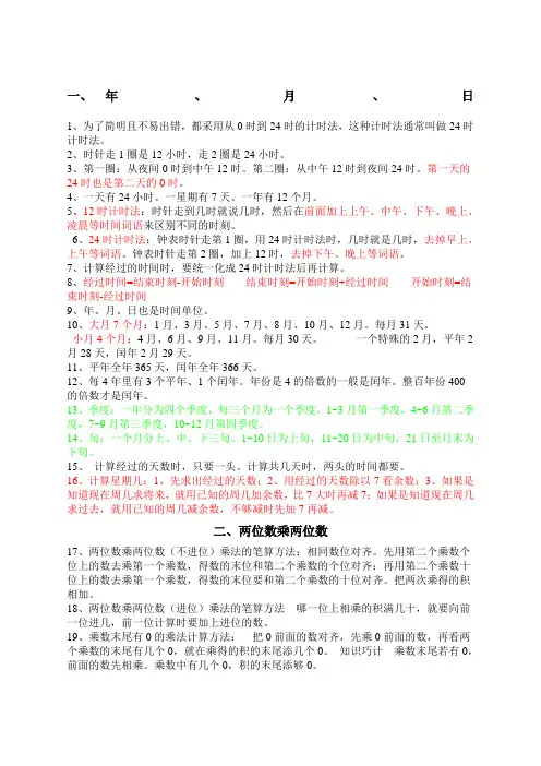 冀教版数学三年级下册知识点