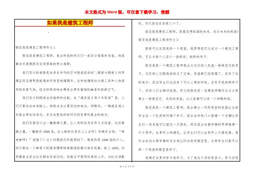 如果我是建筑工程师