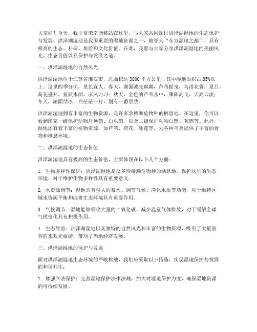洪泽湖湿地演讲稿范文