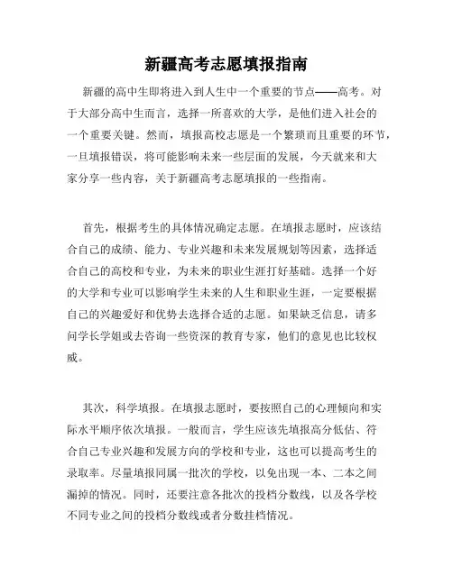 新疆高考志愿填报指南