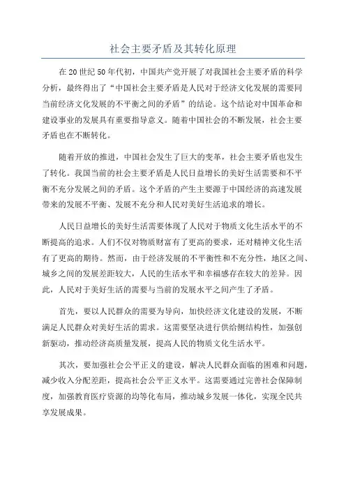 社会主要矛盾及其转化原理