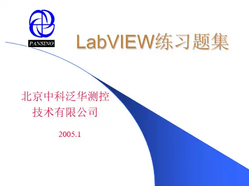 LabVIEW练习题集