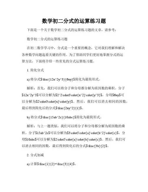 数学初二分式的运算练习题
