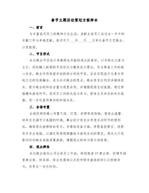 春节主题活动策划方案样本（四篇）