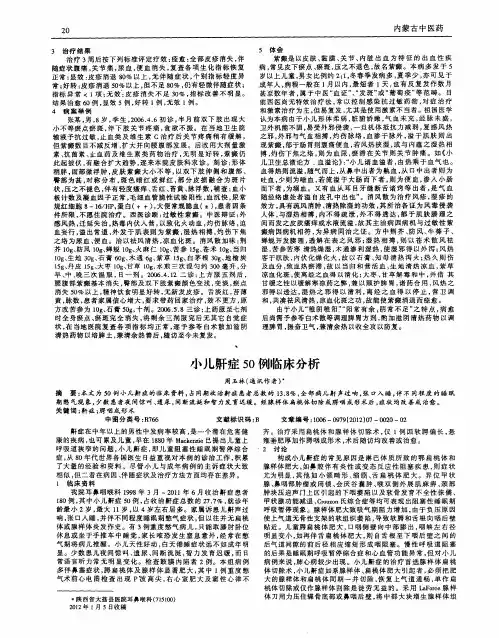 小儿鼾症50例临床分析
