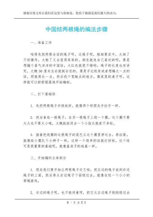 中国结两根绳的编法步骤
