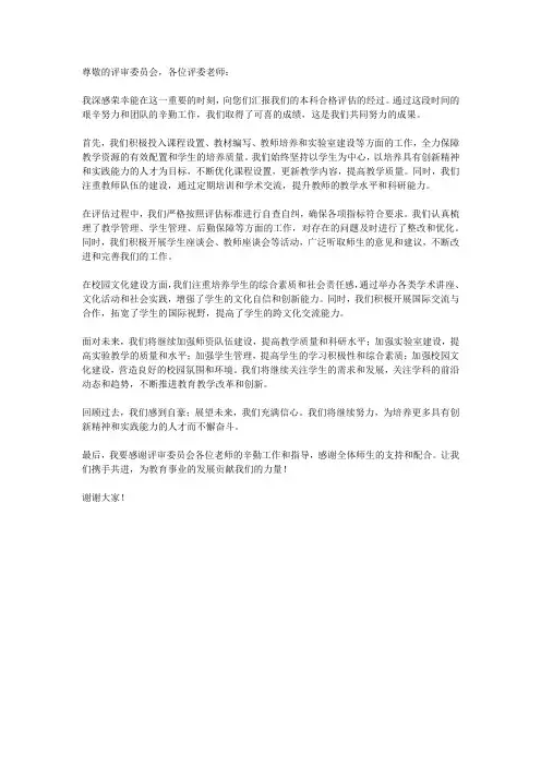 本科合格评估通过