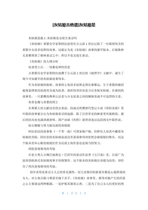 [灰姑娘吉他谱]灰姑娘是