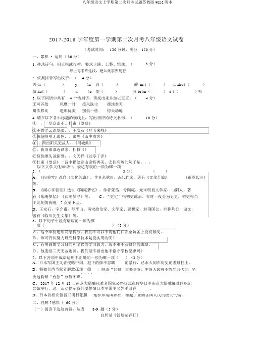 八年级语文上学期第二次月考试题苏教版word版本