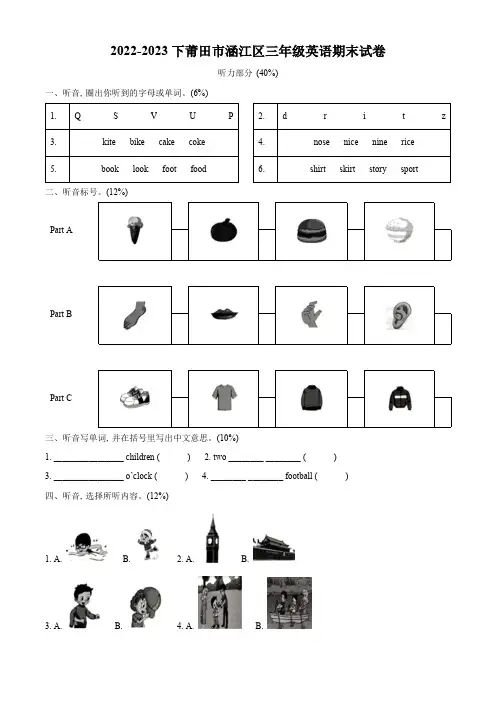 精品解析：2022-2023学年福建省莆田市涵江区闽教版三年级下册期末质量检测英语试卷(解析版)