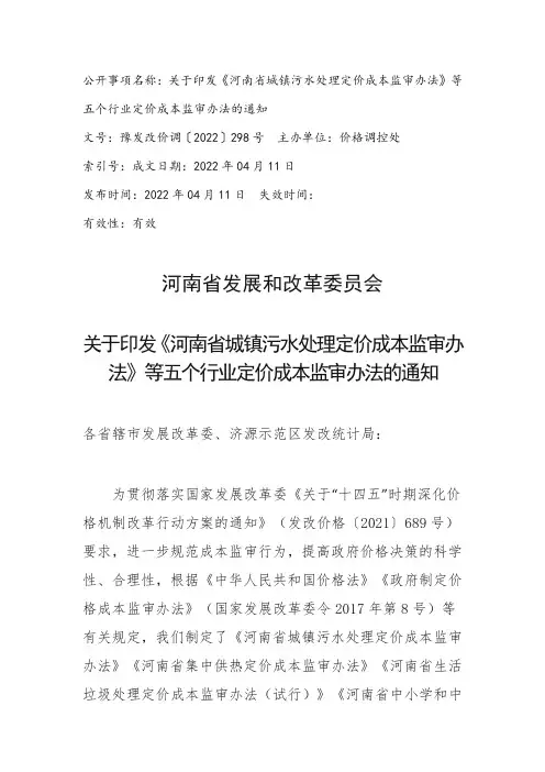 五个行业定价成本监审办法