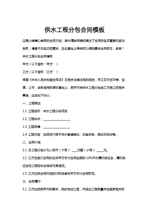 供水工程分包合同模板