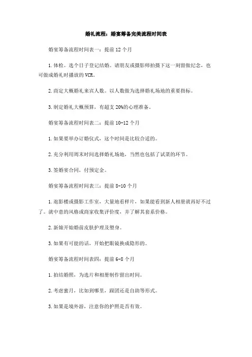 婚礼流程：婚宴筹备完美流程时间表
