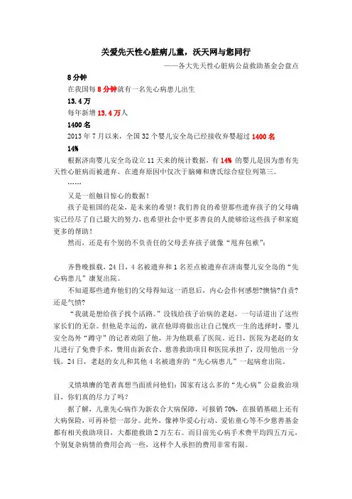 关爱先天性心脏病儿童,沃天网与您同行