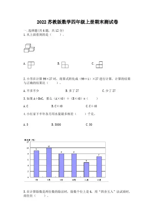 2022苏教版数学四年级上册期末测试卷及参考答案【考试直接用】