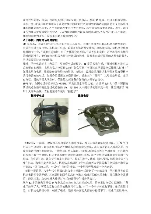 改革开放以来电话变化